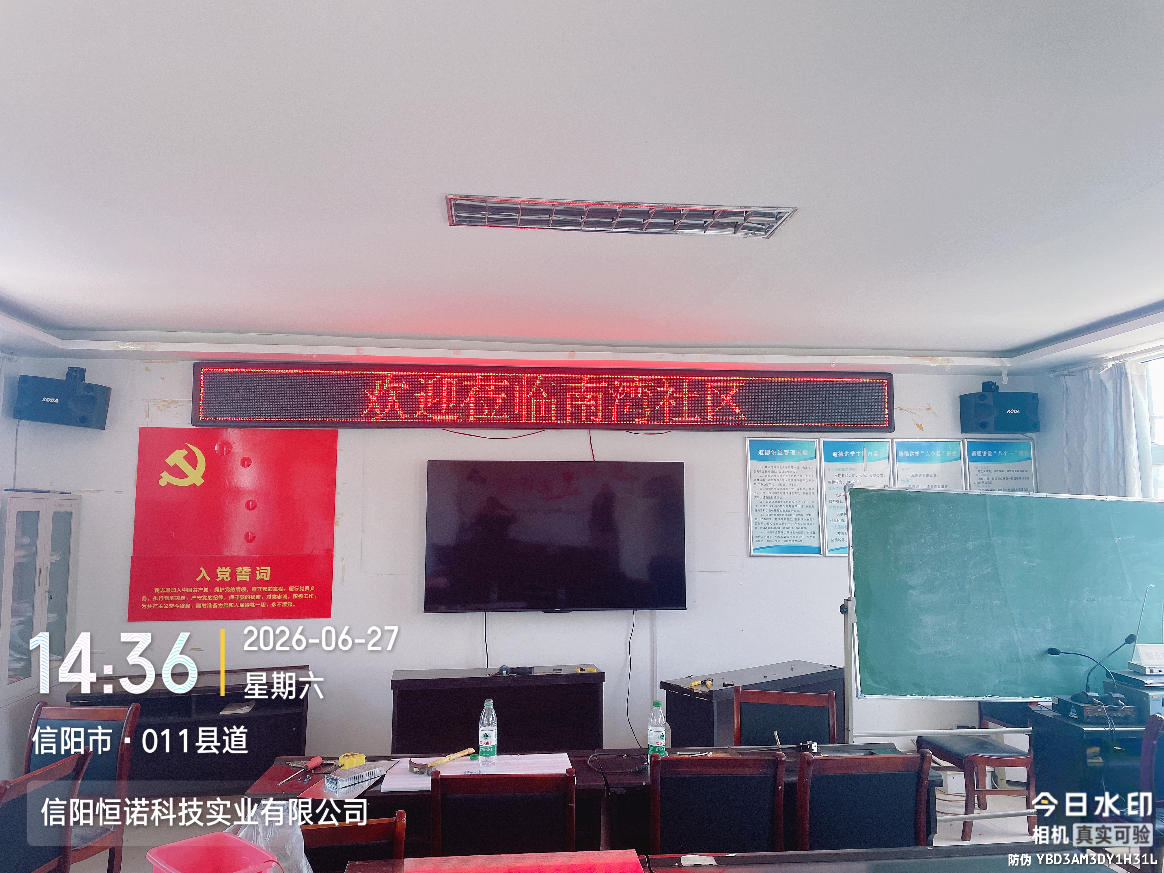 信阳市浉河区南湾湖风景区某社区会议室LED会议屏